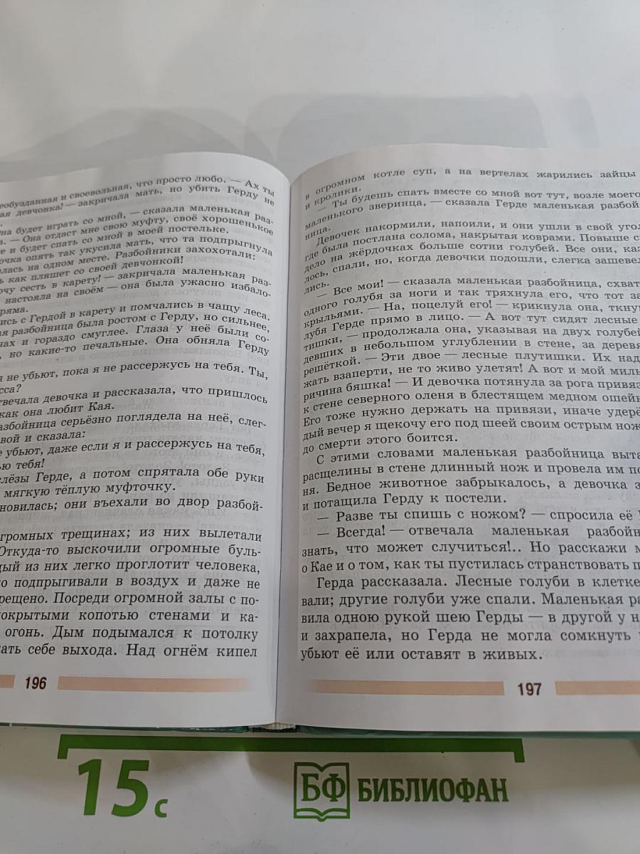 Литература 5 класс Часть 2