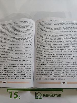 Литература 5 класс Часть 2