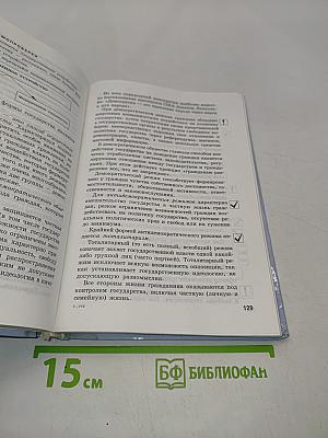 Мы – граждане России. Основы законодательства Российской Федерации. Учебное пособие для учащихся 8–9 классов учреждений VIII вида