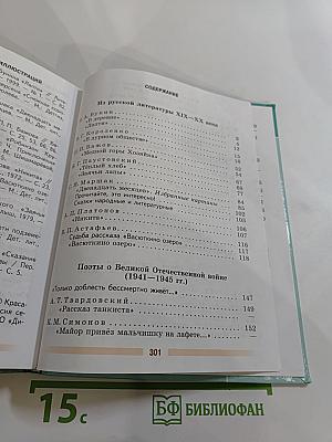 Литература 5 класс Часть 2