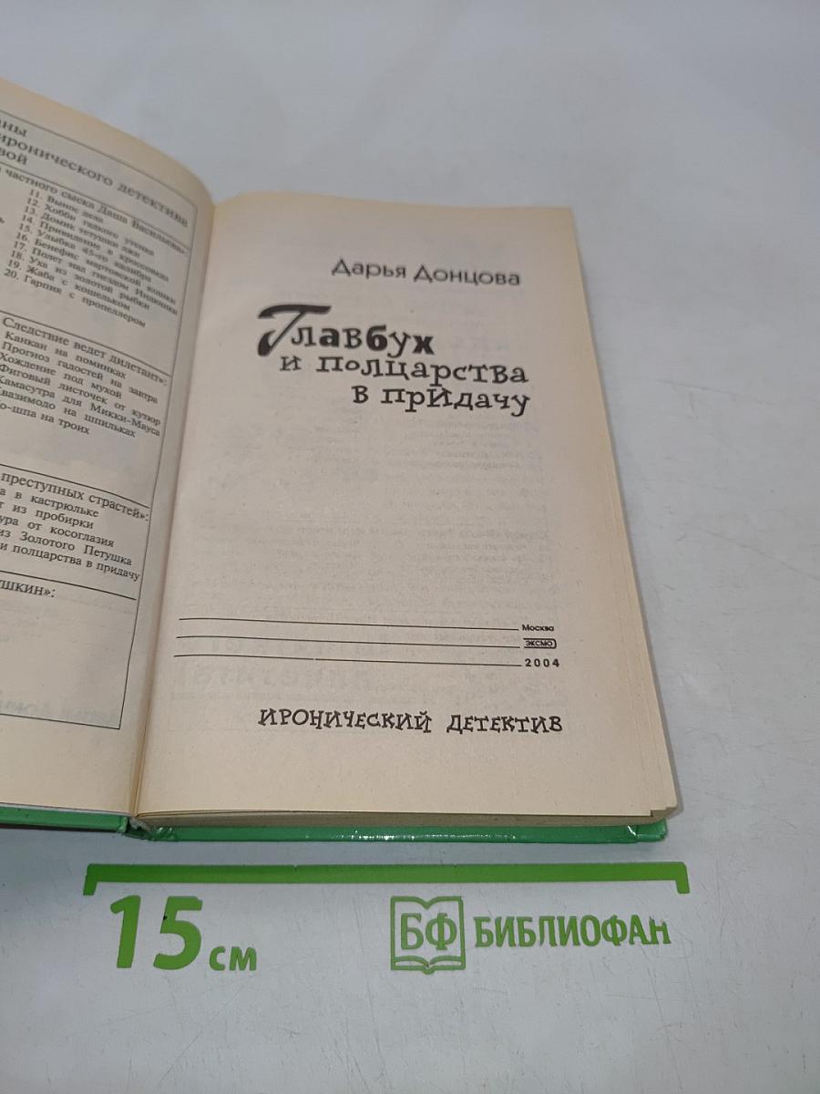 Главбух и полцарства в придачу