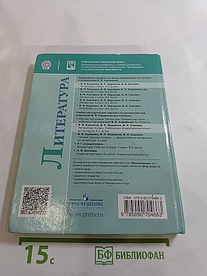 Литература 5 класс Часть 2