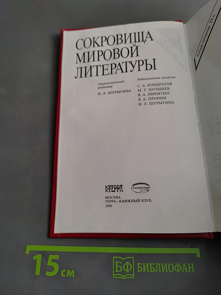 Сокровища мировой литературы. Том 2. Советская проза 20-30-х годов XX века