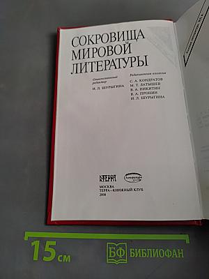 Сокровища мировой литературы. Том 2. Советская проза 20-30-х годов XX века