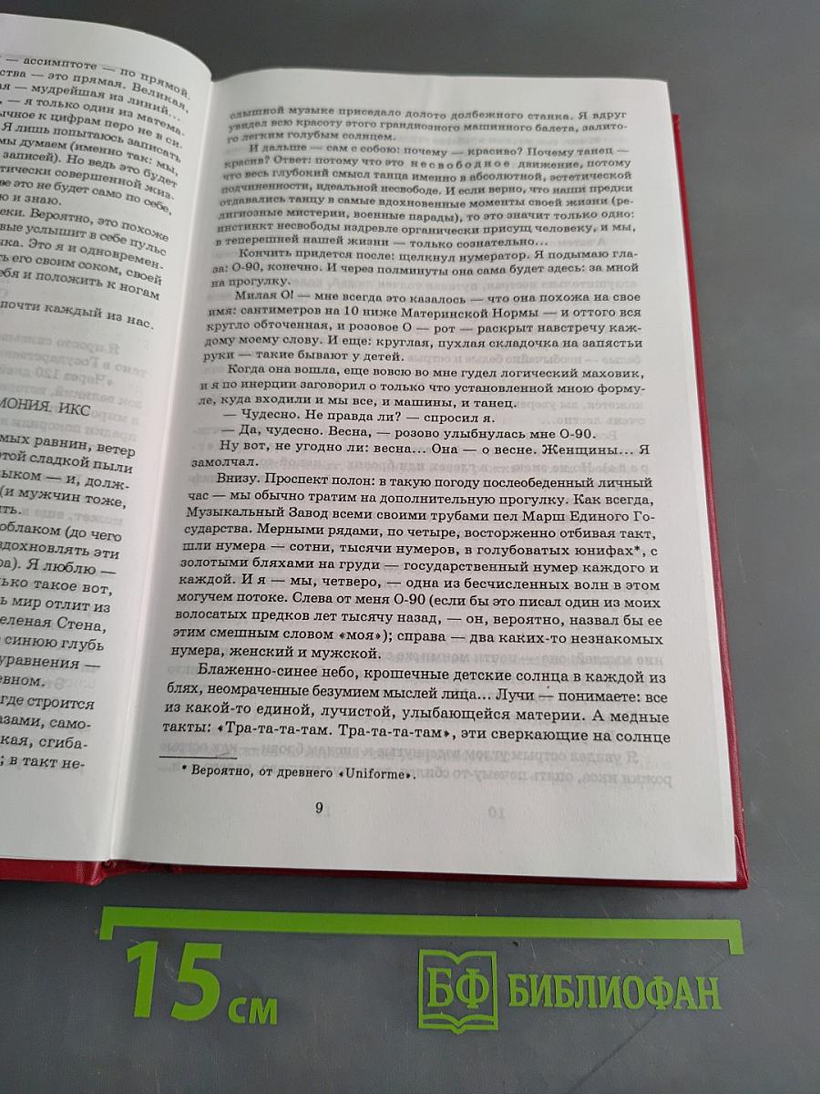 Сокровища мировой литературы. Том 2. Советская проза 20-30-х годов XX века