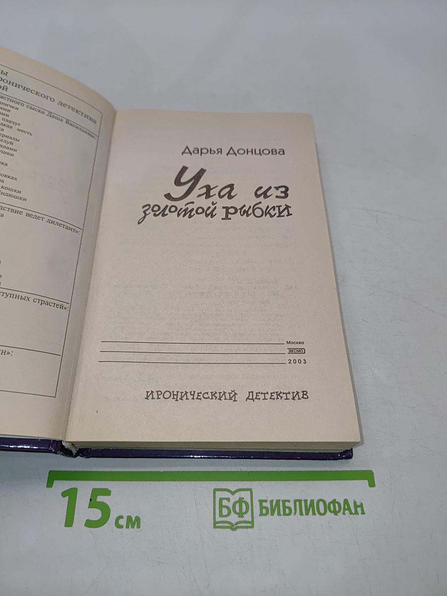 Уха из золотой рыбки