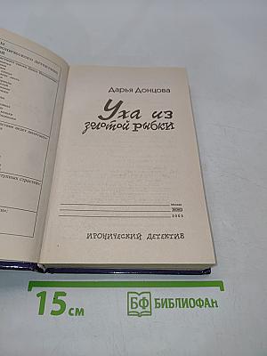 Уха из золотой рыбки