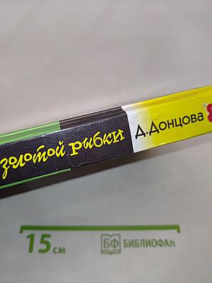 Уха из золотой рыбки