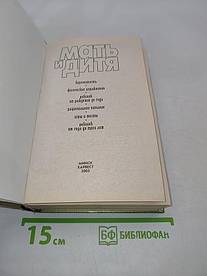 Мать и дитя