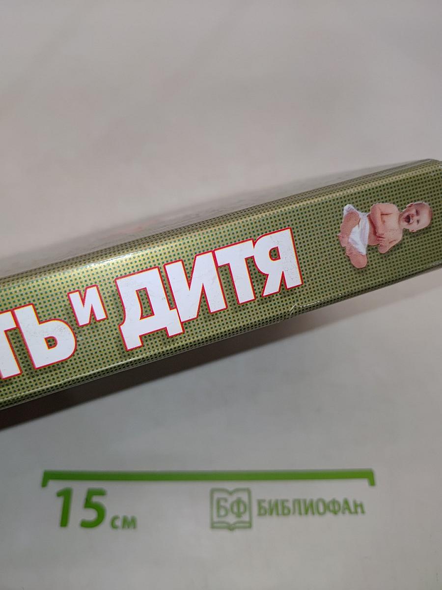 Мать и дитя
