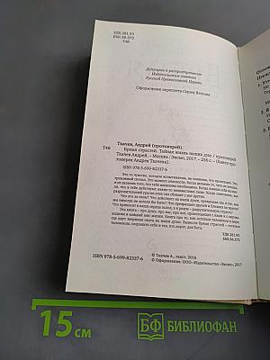 Бремя страстей. Тайная жизнь наших душ