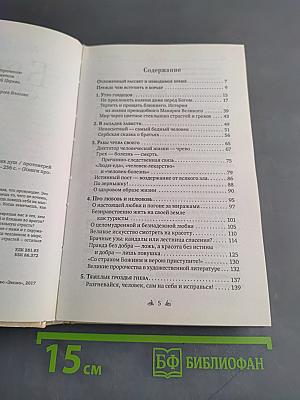 Бремя страстей. Тайная жизнь наших душ