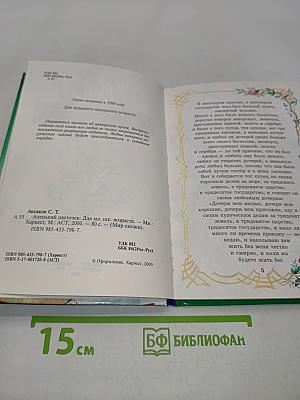 Аленький цветочек