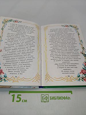 Аленький цветочек