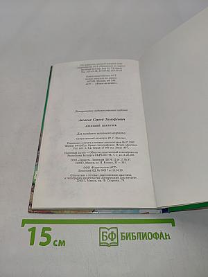Аленький цветочек