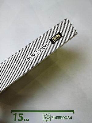 Тарзан. Сын Тарзана. Приключения Тарзана в джунглях. Тарзан и сокровища Опара