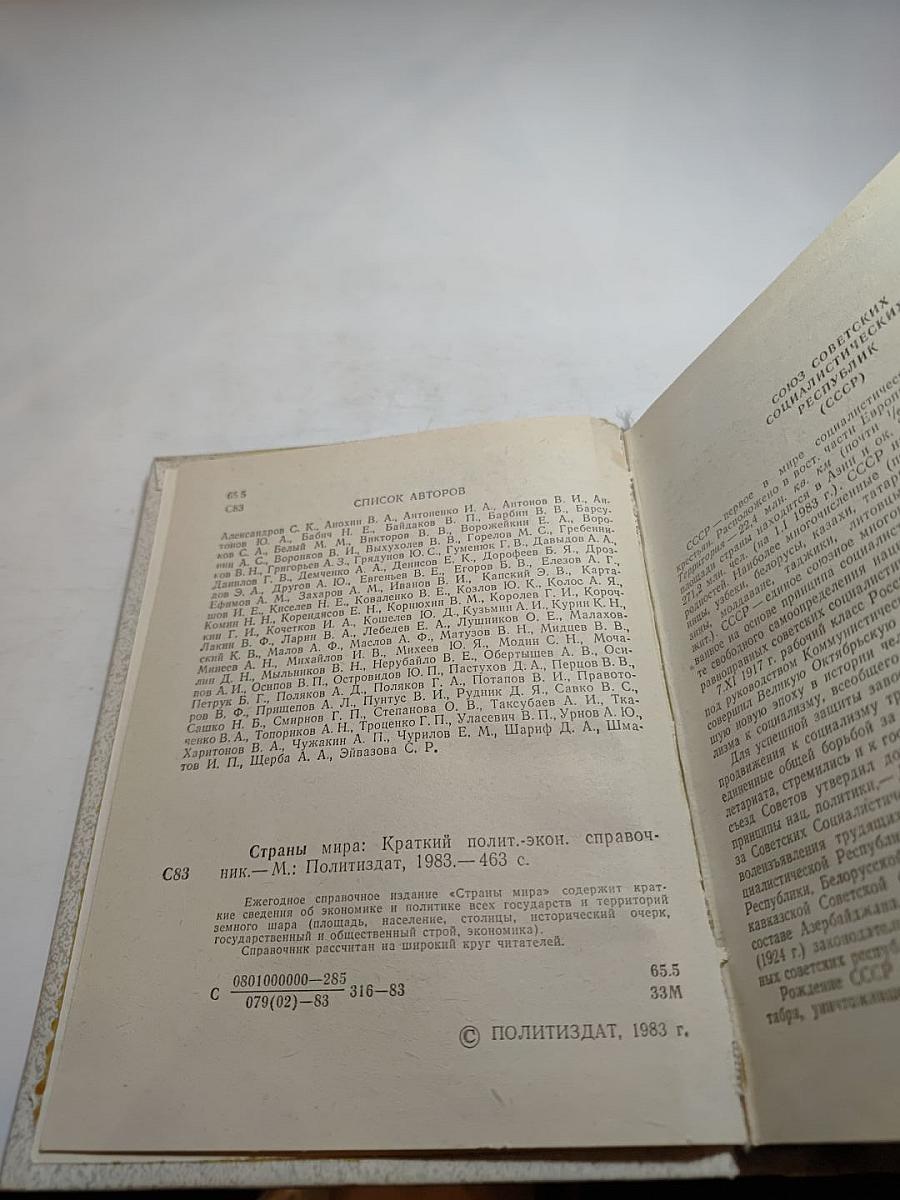 Страны мира: Краткий политико-экономический справочник