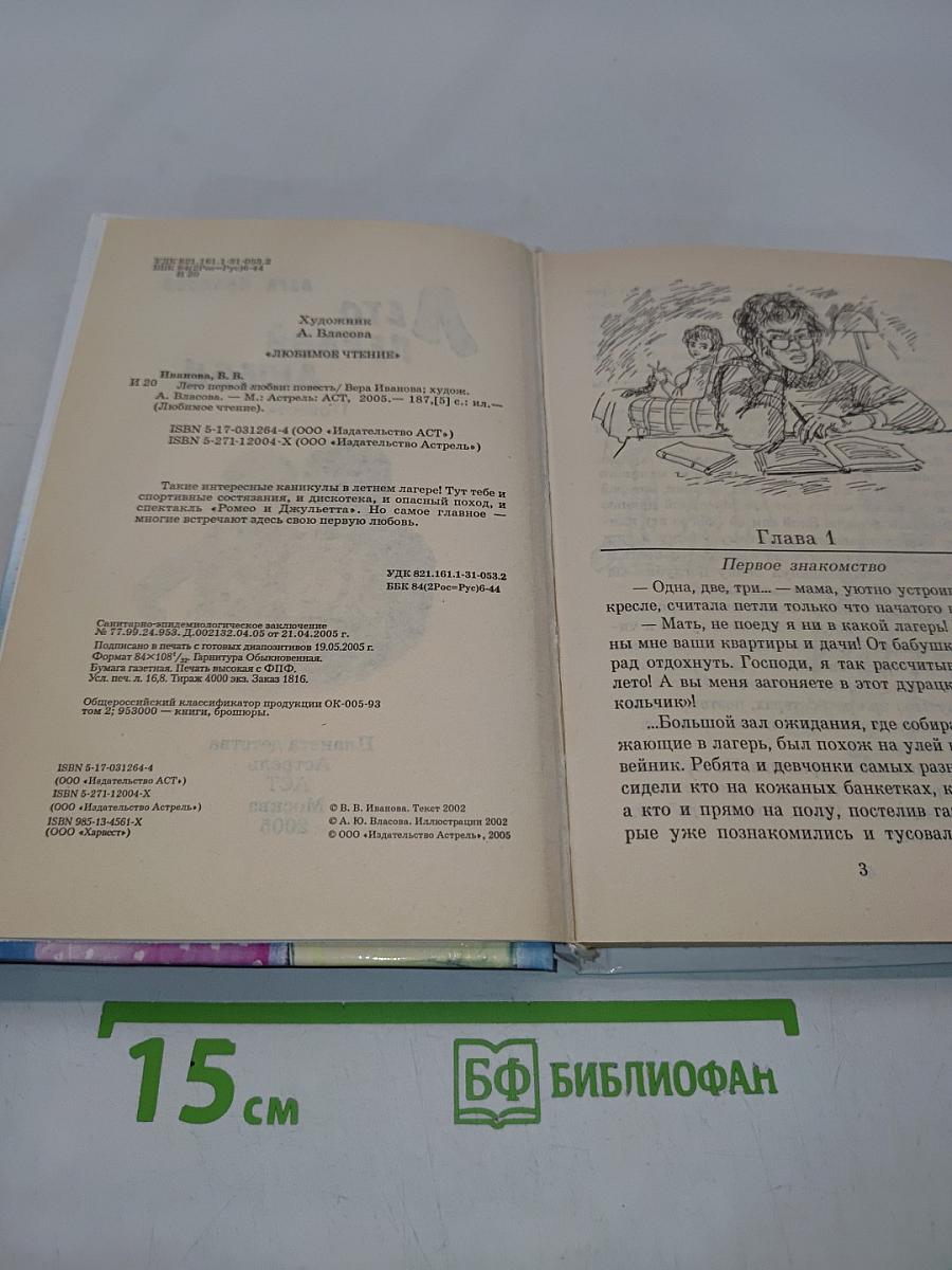 Лето первой любви