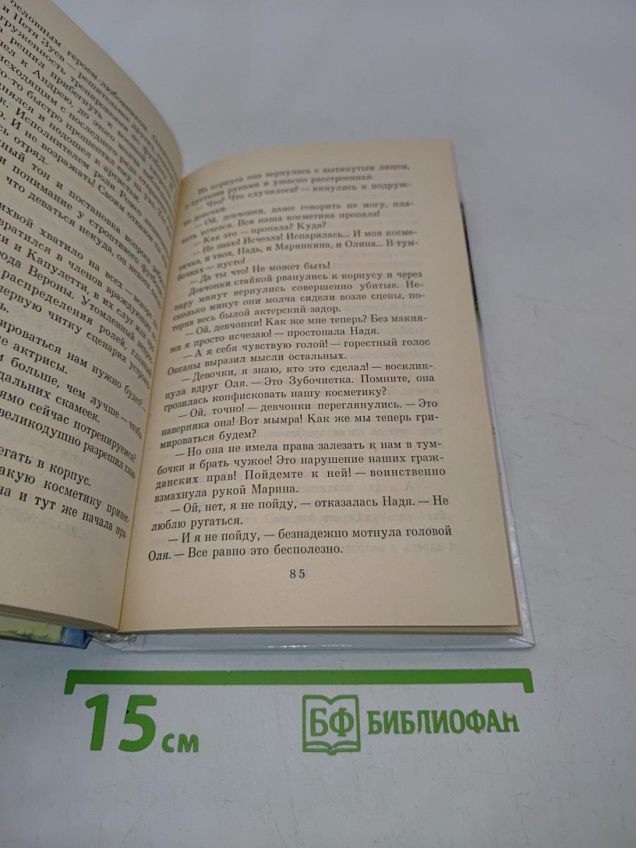 Лето первой любви