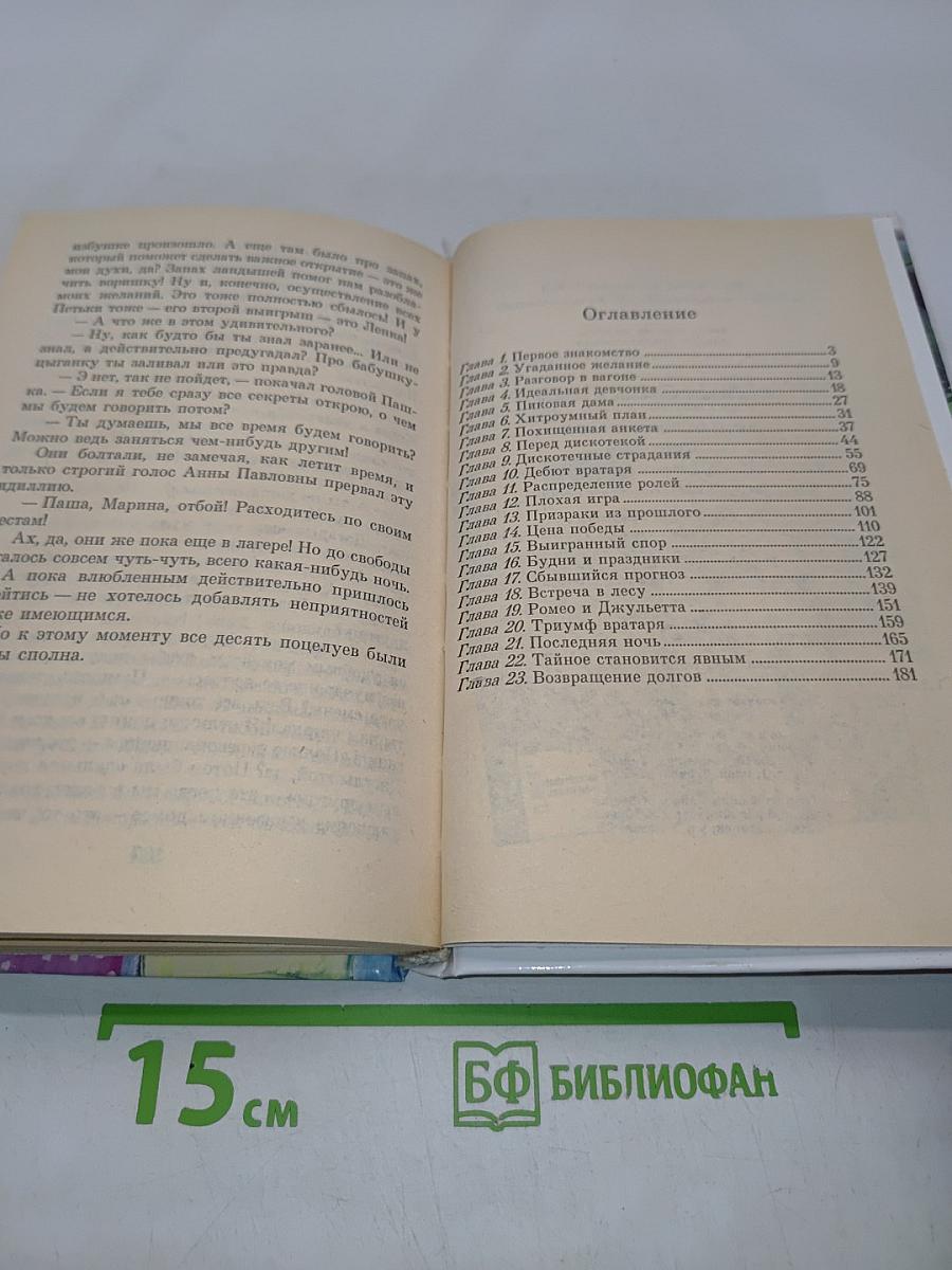 Лето первой любви