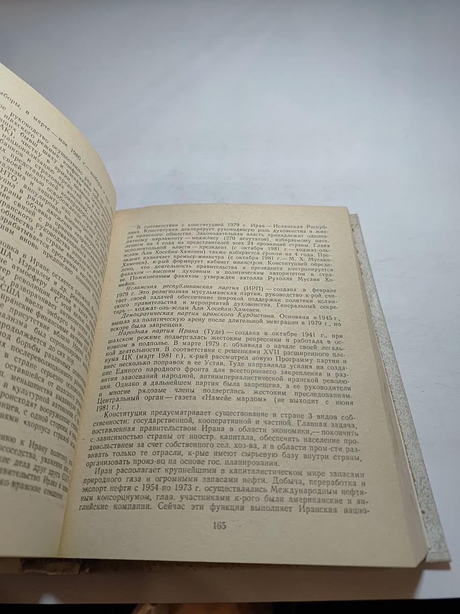 Страны мира: Краткий политико-экономический справочник