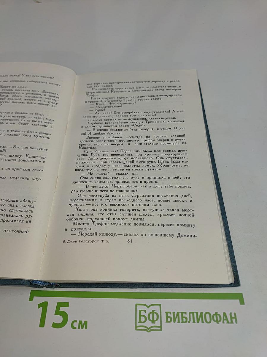 Собрание сочинений в шестнадцати томах. Том 5