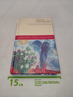 Любовные рассказы