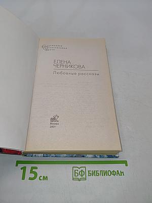 Любовные рассказы