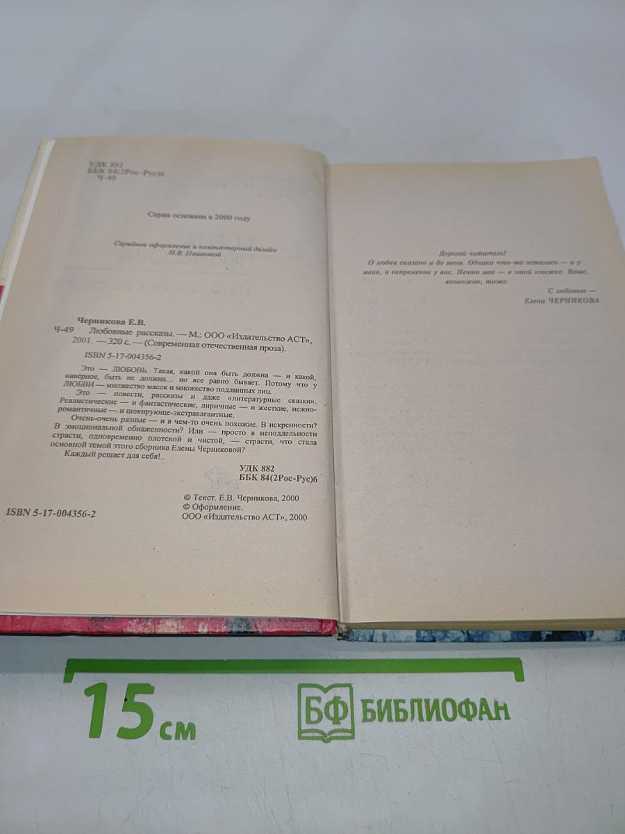 Любовные рассказы
