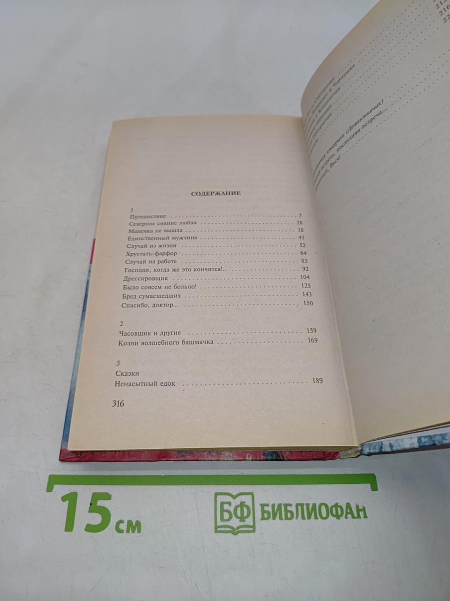 Любовные рассказы