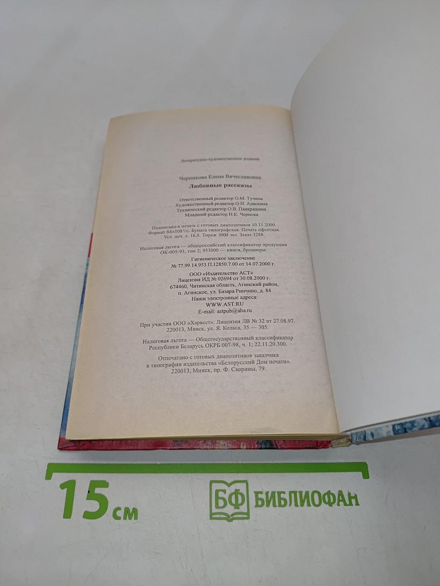Любовные рассказы