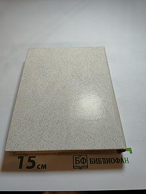 Страны мира: Краткий политико-экономический справочник