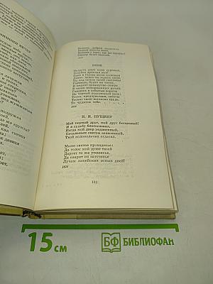 Путешествие в страну поэзия. Поэзия-школе. В двух книгах. Книга 1