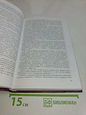Вирусные, хламидийные и микоплазменные заболевания гениталий