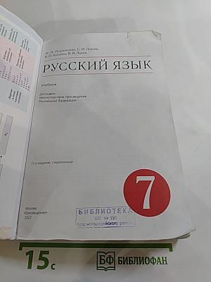 Русский язык 7 класс