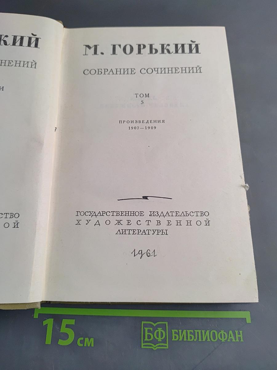 Собрание сочинений. Том 5. Произведения 1907-1909