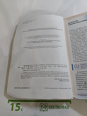 Русский язык 7 класс