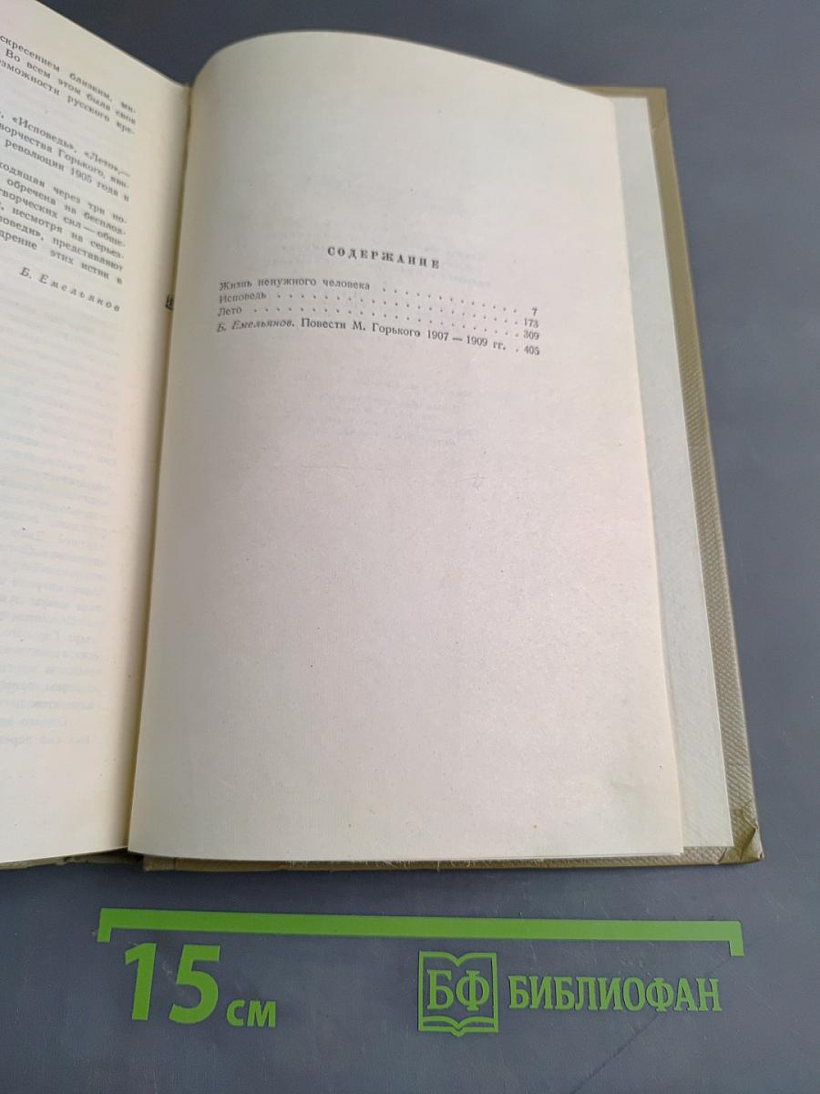 Собрание сочинений. Том 5. Произведения 1907-1909