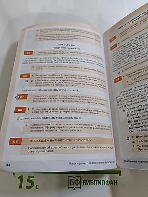 Русский язык 7 класс