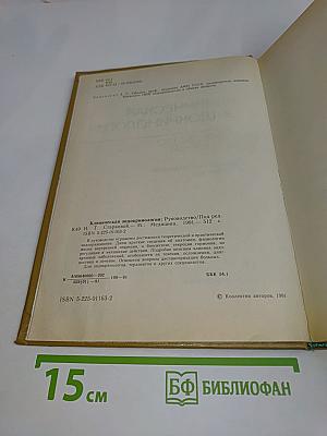 Клиническая эндокринология: Руководство для врачей