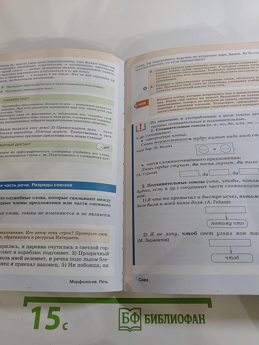 Русский язык 7 класс