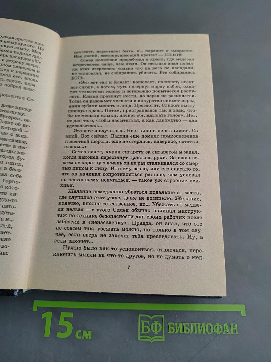 Род Волка. Каменный Век. Книга первая