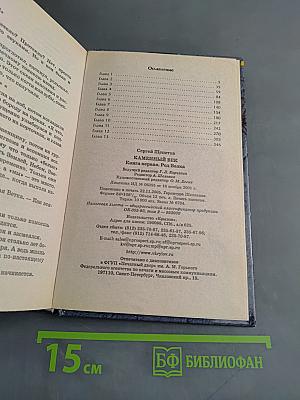 Род Волка. Каменный Век. Книга первая