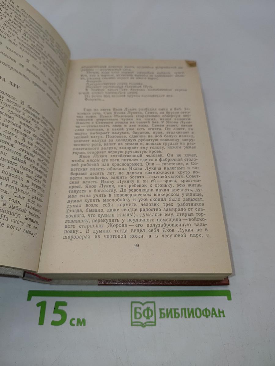 Поднятая целина