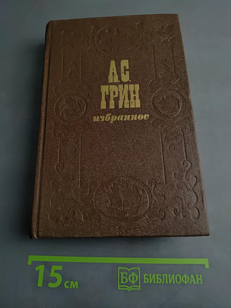 Избранное