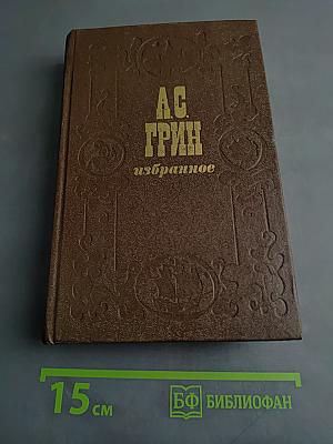 Избранное