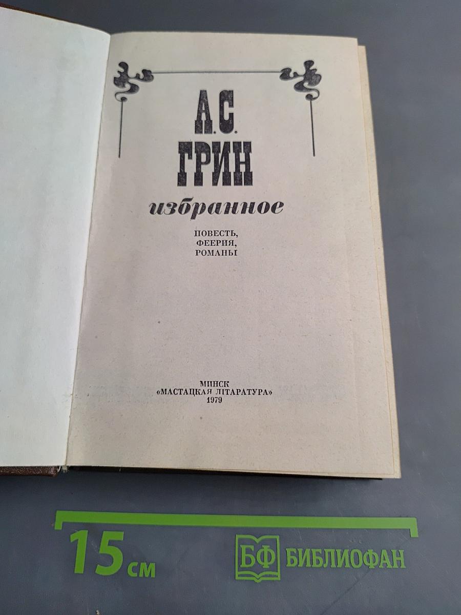 Избранное