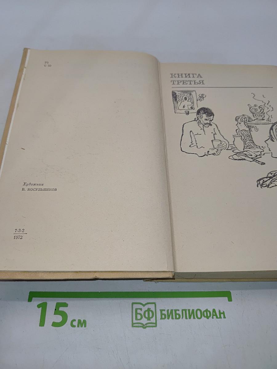 Открытие мира. Книга третья