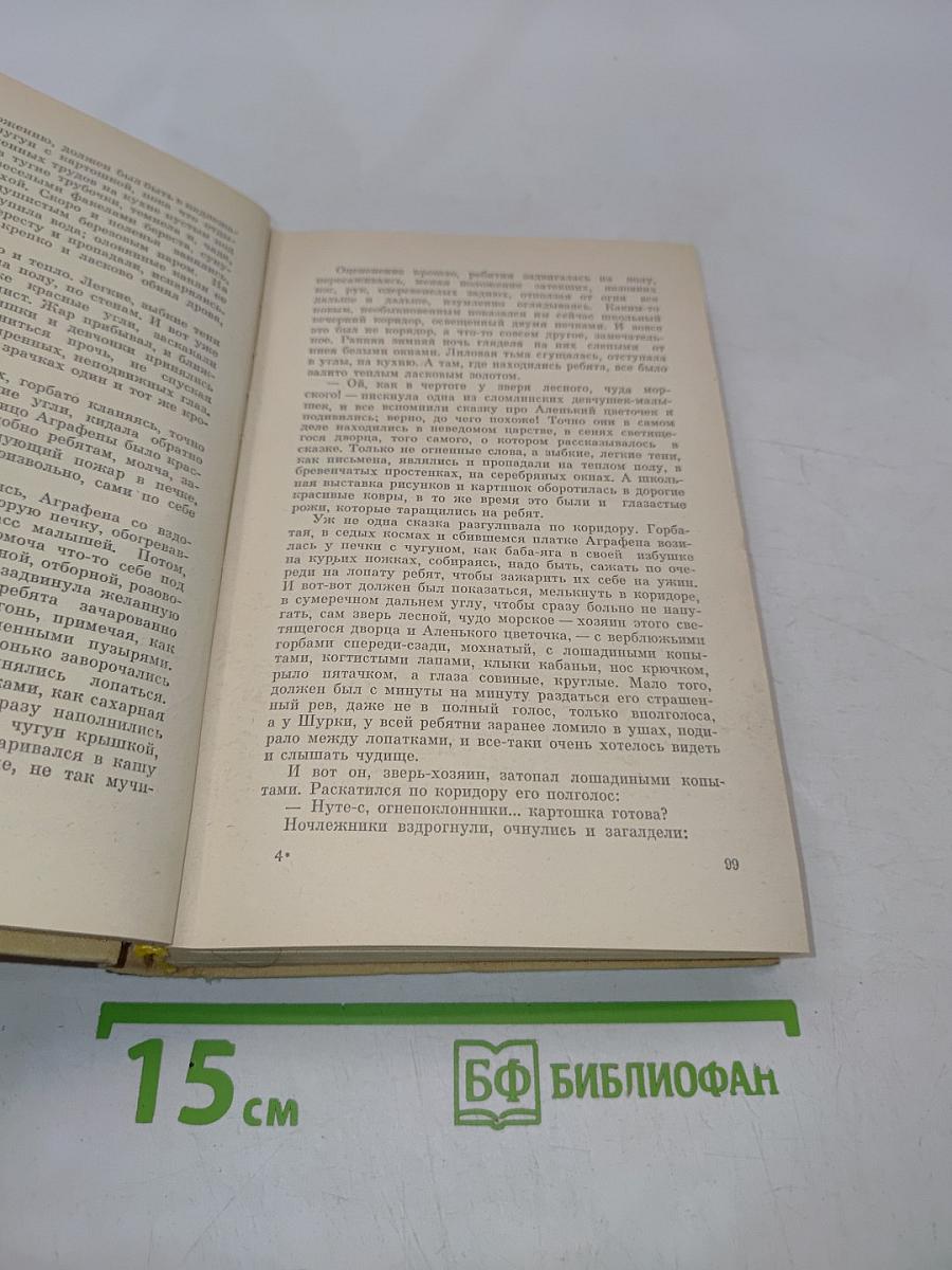 Открытие мира. Книга третья