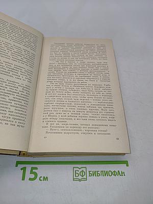 Открытие мира. Книга третья